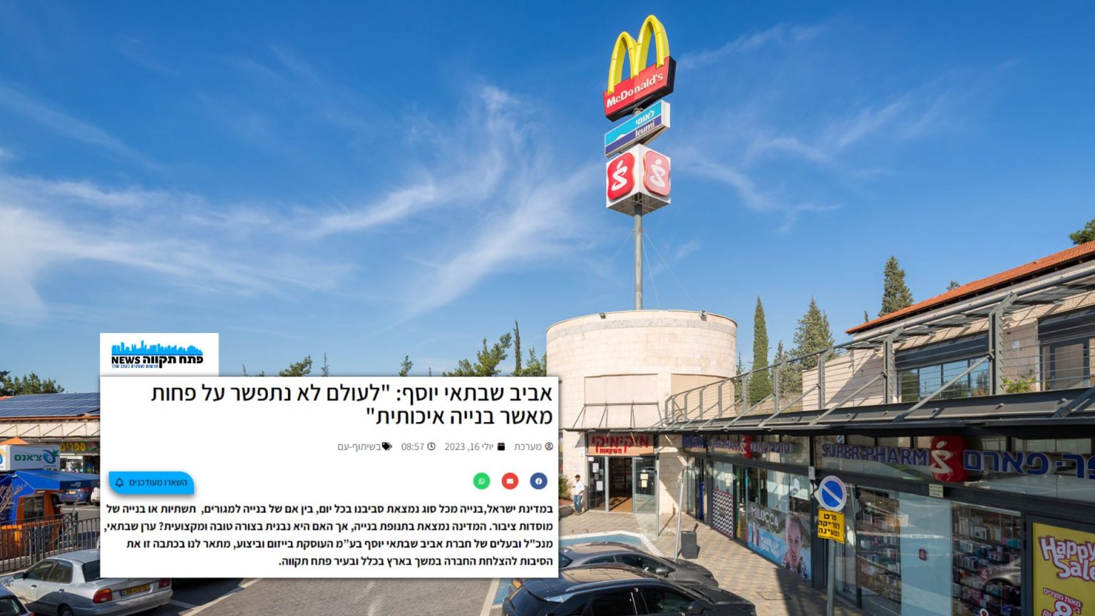 אביב שבתאי יוסף באתר פתח תקווה NEWS